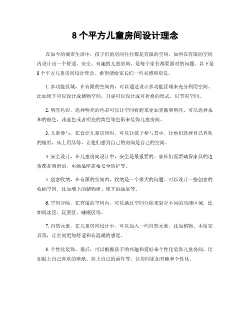 8个平方儿童房间设计理念
