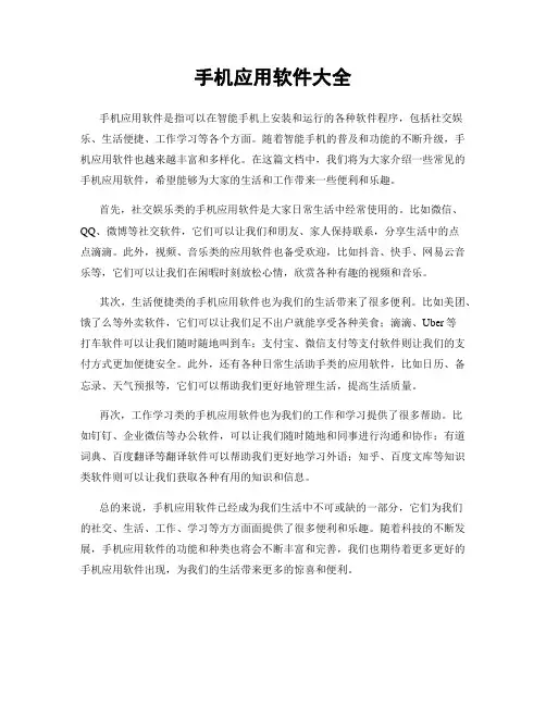 手机应用软件大全
