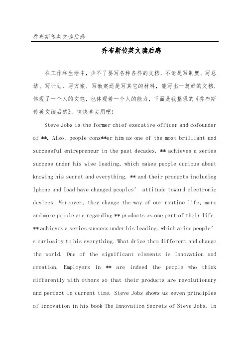 乔布斯传英文读后感_2