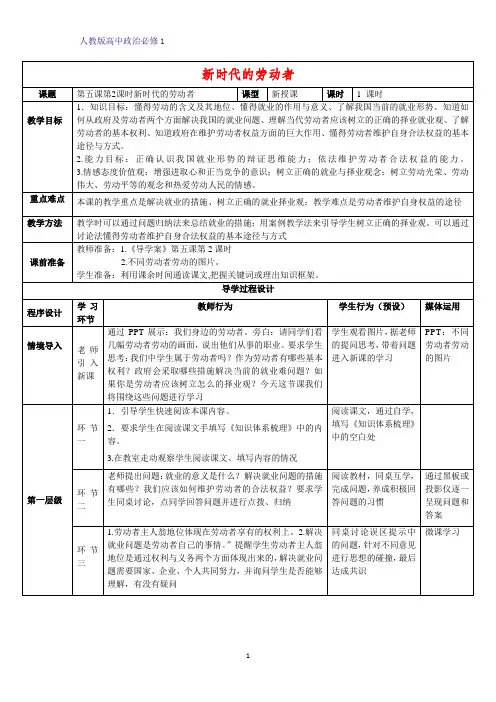 人教版高中政治必修1精品教学设计12：5.2 新时代的劳动者教案