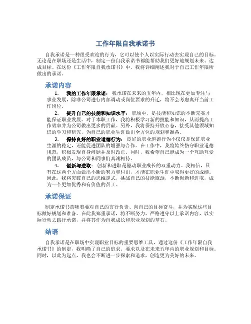 工作年限自我承诺书