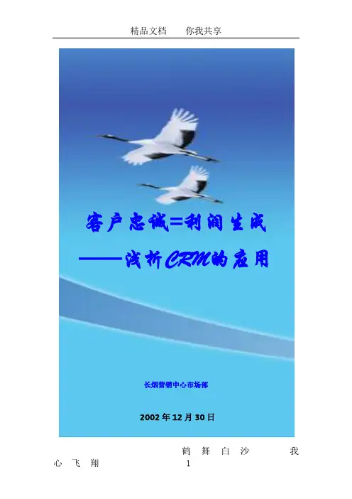 烟草行业浅析CRM的应用