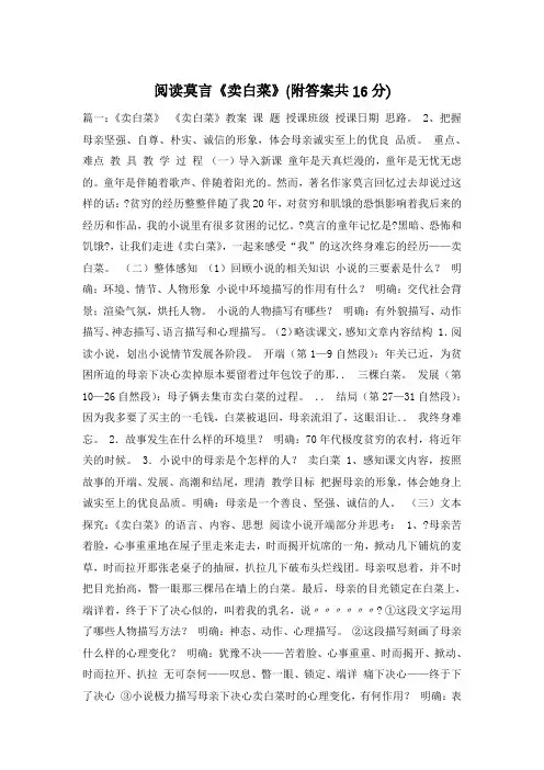 阅读莫言《卖白菜》(附答案共16分)