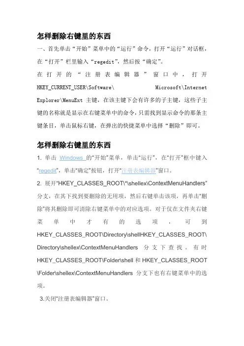 怎样删除右键菜单里的东西