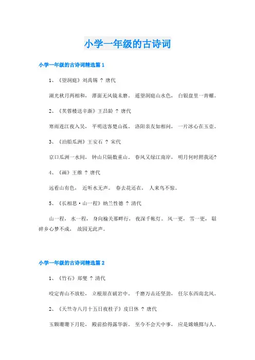 小学一年级的古诗词