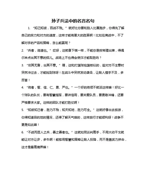 孙子兵法中的名言名句