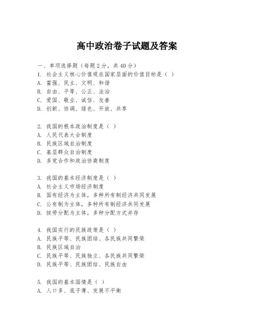 高中政治卷子试题及答案