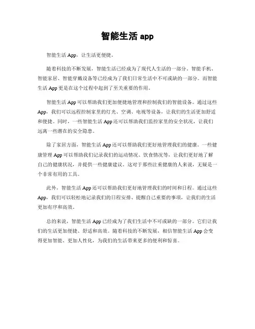 智能生活app