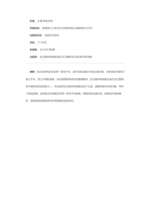 抗日题材电视剧扎堆生产的弊端及解决对策