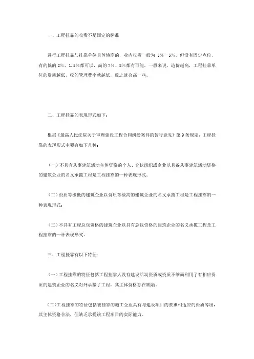 工程挂靠的收费有什么标准
