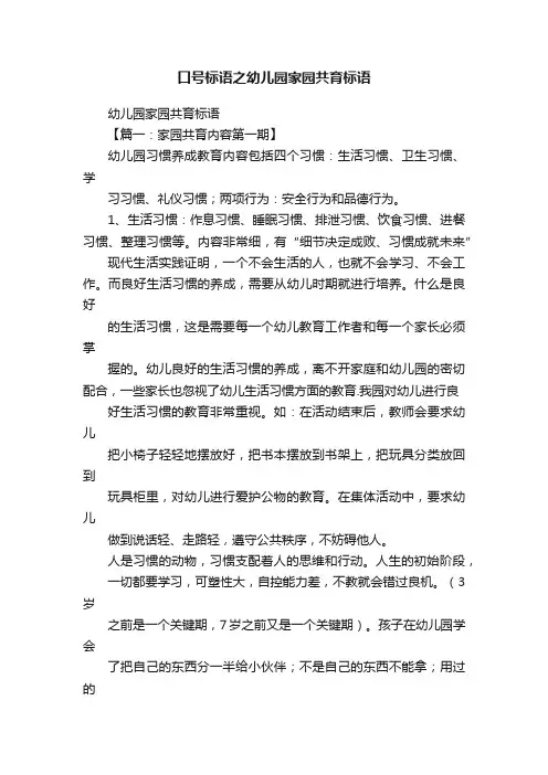 口号标语之幼儿园家园共育标语