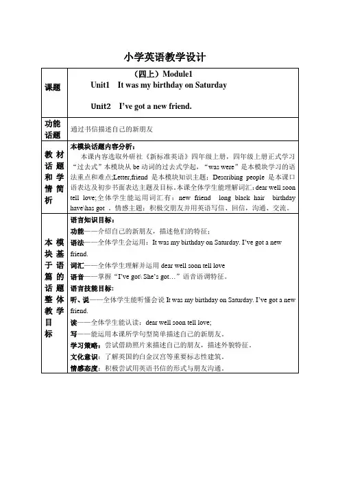 Module1(教学设计)外研版(一起)英语四年级上册