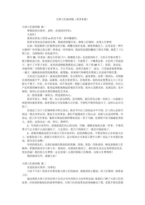 大国工匠演讲稿(优秀8篇)