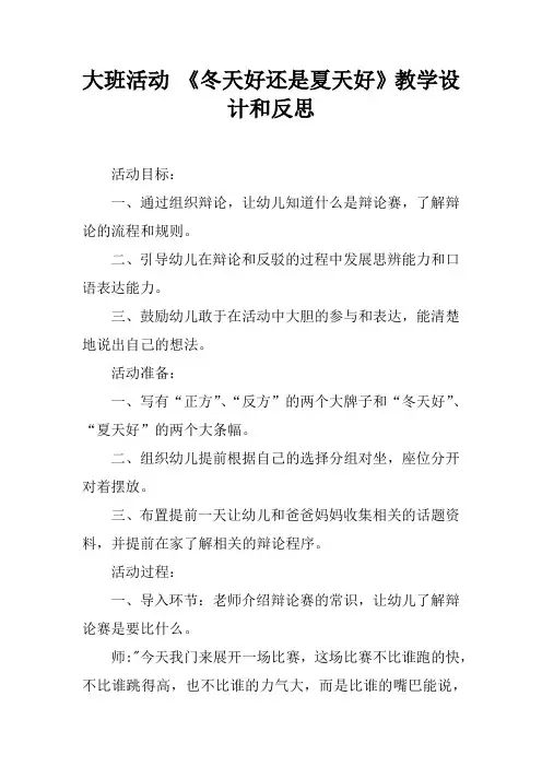 大班活动 《冬天好还是夏天好》教学设计和反思