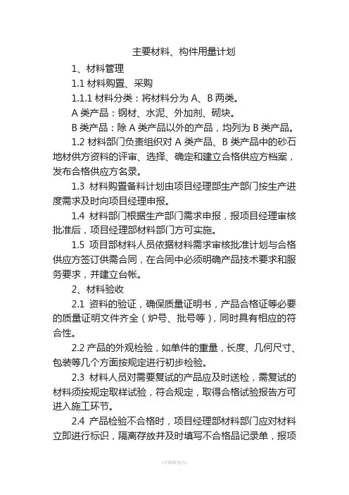 主要材料、构件用量计划