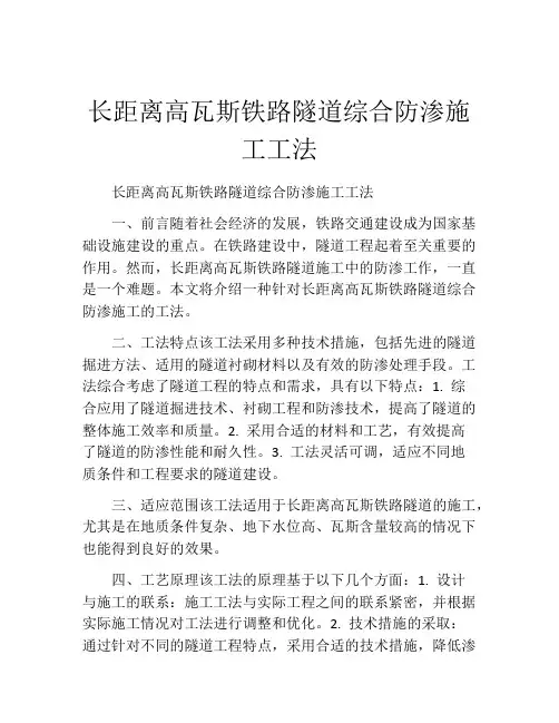 长距离高瓦斯铁路隧道综合防渗施工工法