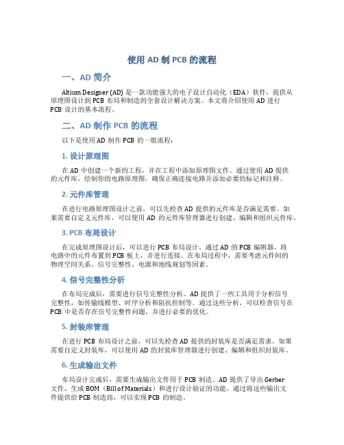 使用ad制pcb的流程