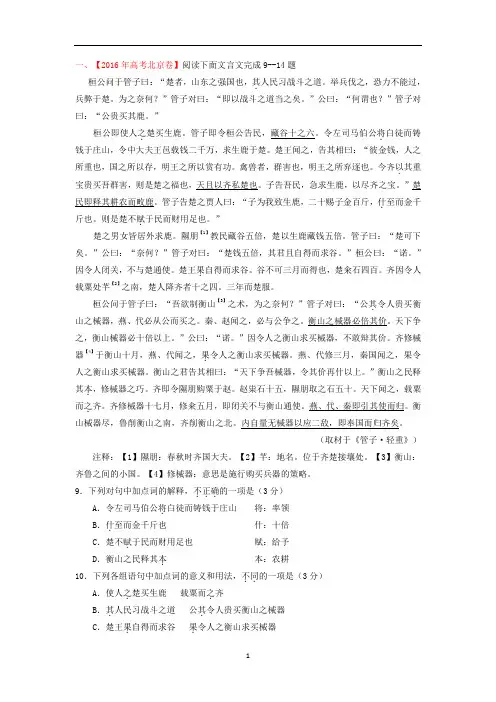 2016高考文言文阅读真题汇编解析版