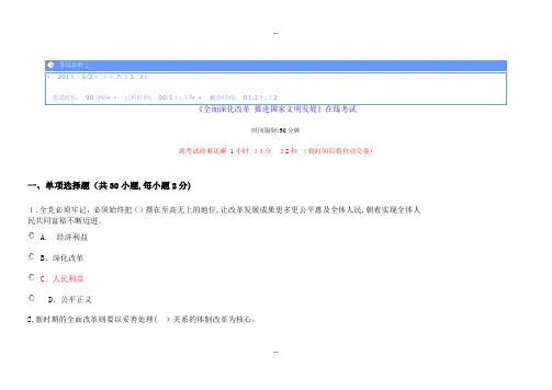 继续教育《全面深化改革-推进国家文明发展2》试题及答案