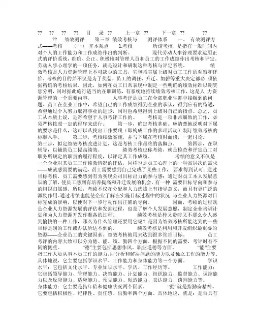绩效测评第三章绩效考核与测评体系
