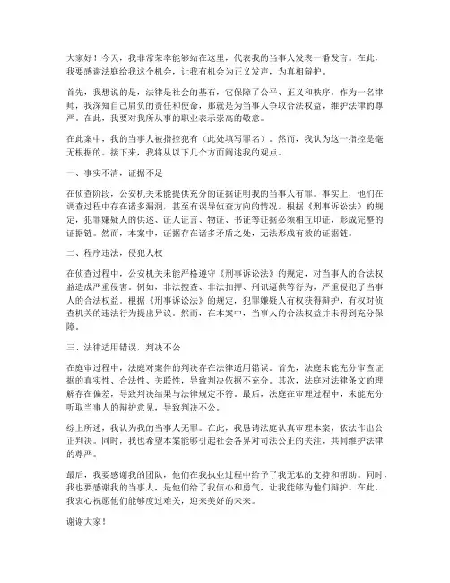 厉害律师发言稿范文