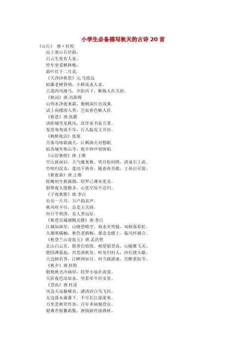 小学生必备描写秋天的古诗20首