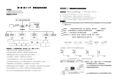 高中生物《生物群落的结构和演替》优质课教案、教学设计