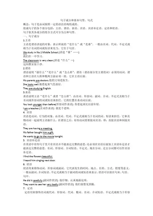 句子成分和基本句型