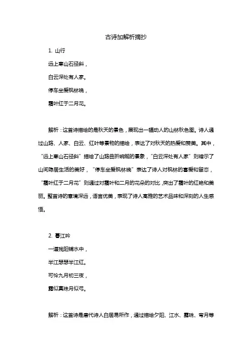 古诗加解析摘抄