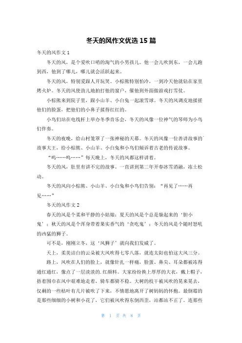 冬天的风作文优选15篇