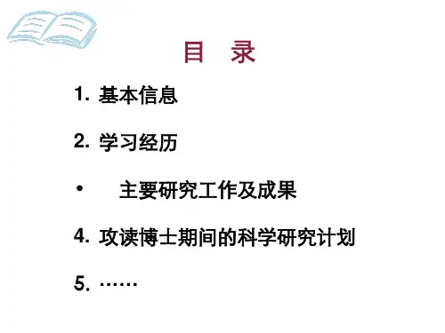 硕博连读考生考博ppt模板课件