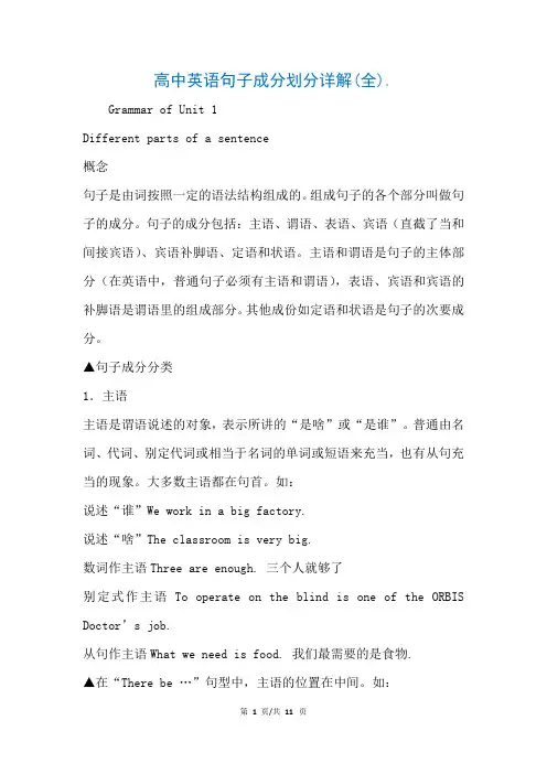 高中英语句子成分划分详解(全).(参考)