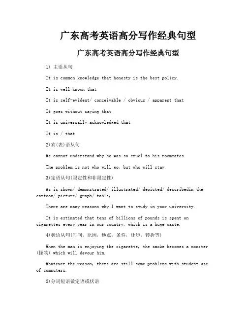 广东高考英语高分写作经典句型