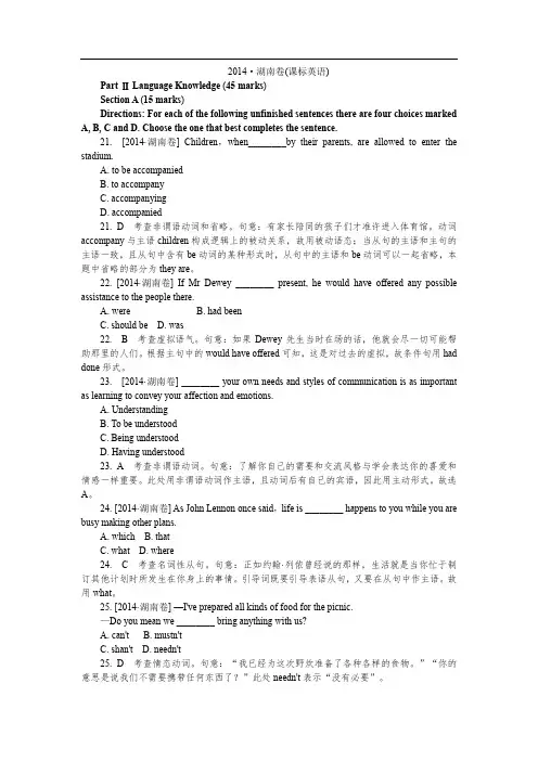 2014年普通高等学校招生全国统一考试(英语湖南卷)