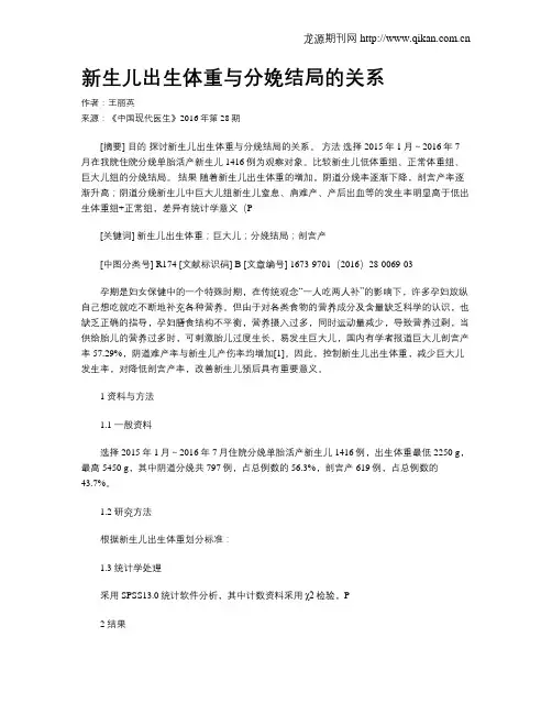 新生儿出生体重与分娩结局的关系
