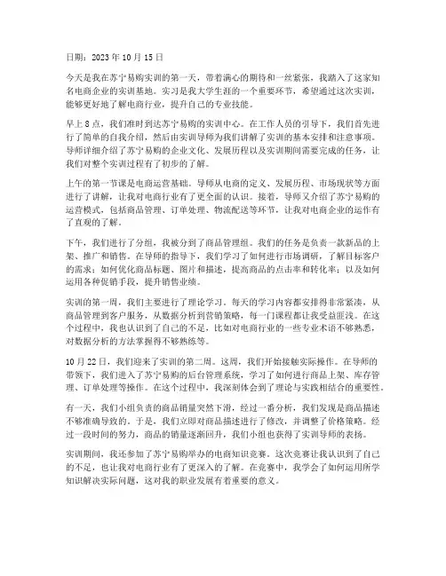 苏宁易购实训报告日记