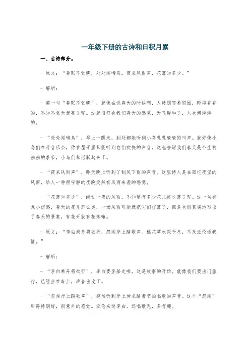 一年级下册的古诗和日积月累