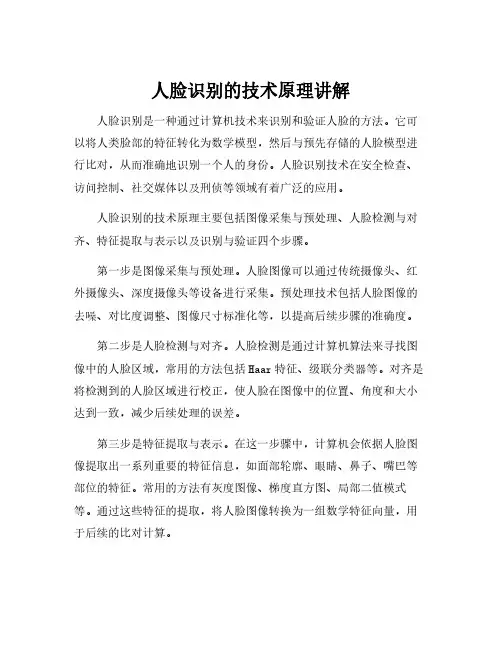 人脸识别的技术原理讲解