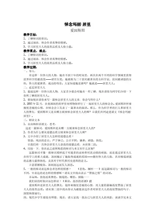 【帮帮群】《悼念玛丽·居里》教案