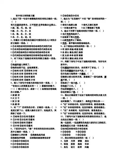 初中语文词性练习题