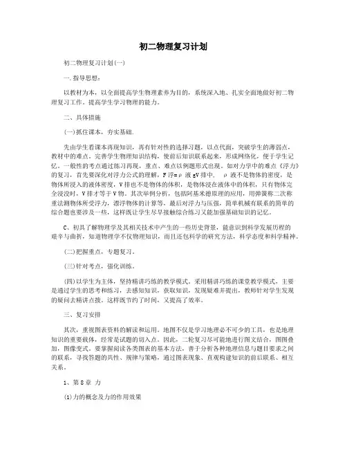 初二物理复习计划