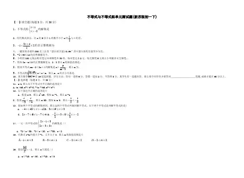 不等式与不等式组单元测试题(新苏版初一下).doc
