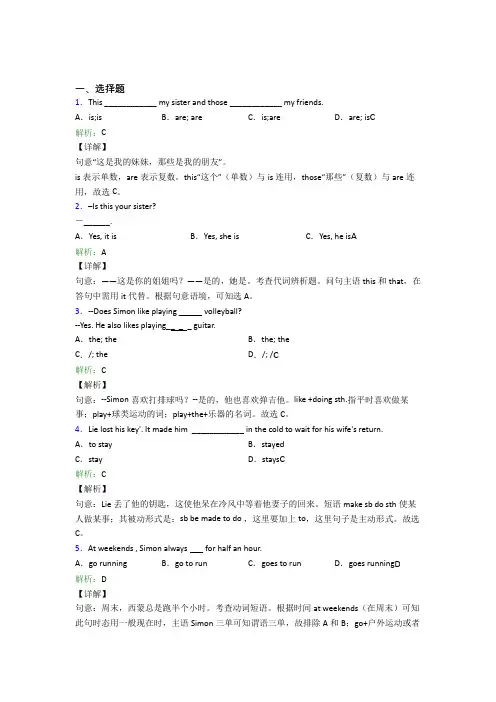 《易错题》初中英语七年级上册Unit 2(专题培优)