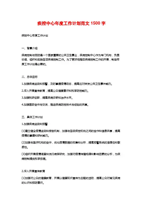 疾控中心年度工作计划范文