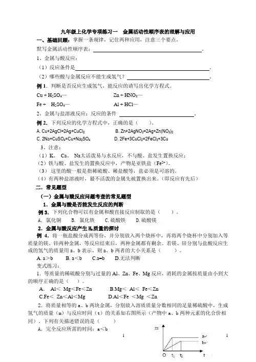 金属活动性顺序表的理解与应用