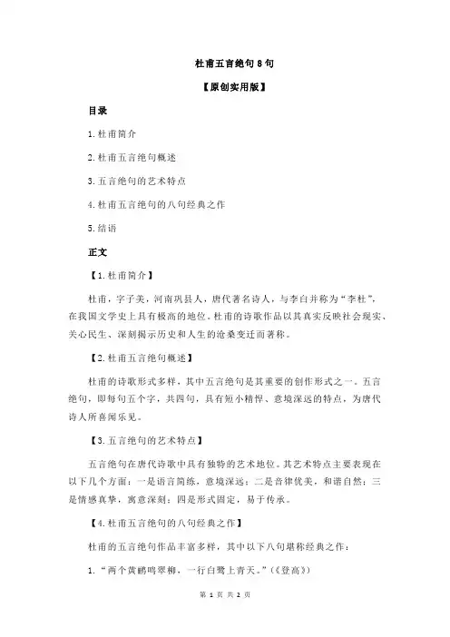杜甫五言绝句8句