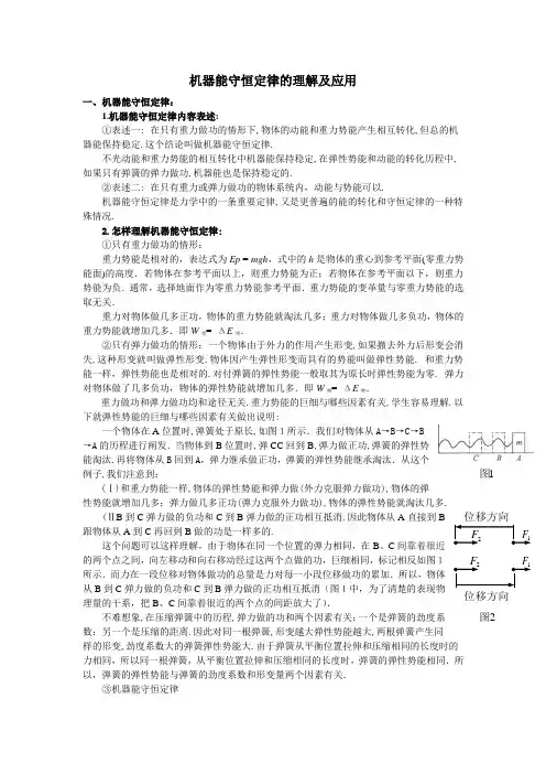 机械能守恒定律的理解及应用