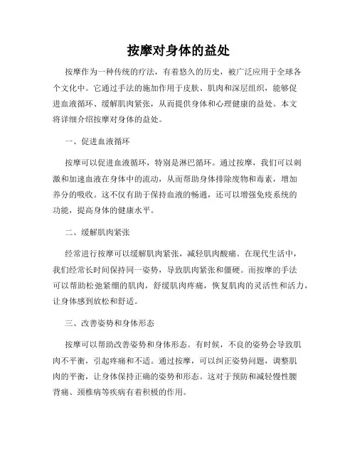 按摩对身体的益处