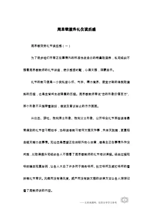 周思敏服务礼仪读后感