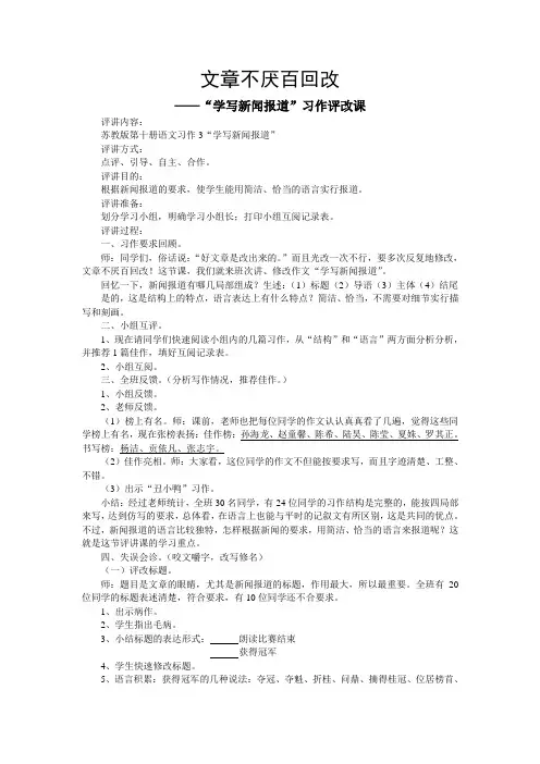 习作3作文讲评课文章不厌百回改MicrosoftWord文档